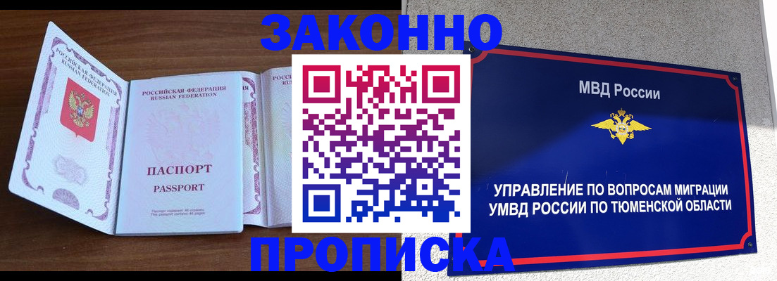 временная регистрация законно в Богородске