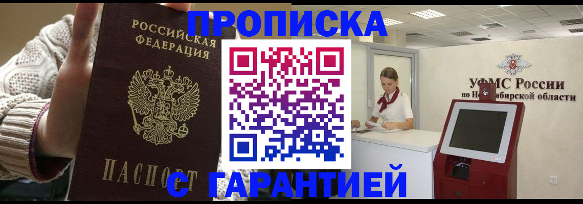 временная регистрация для школы в Богородске
