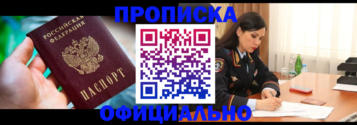 прописка паспорт в Богородске
