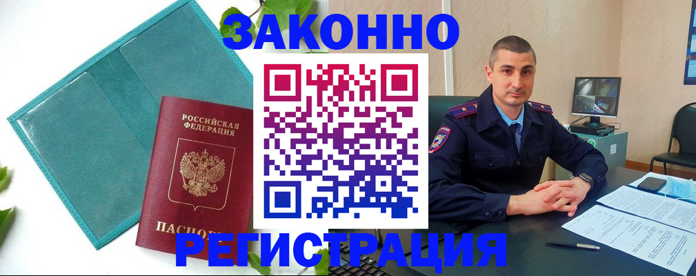 купить прописку в Богородске