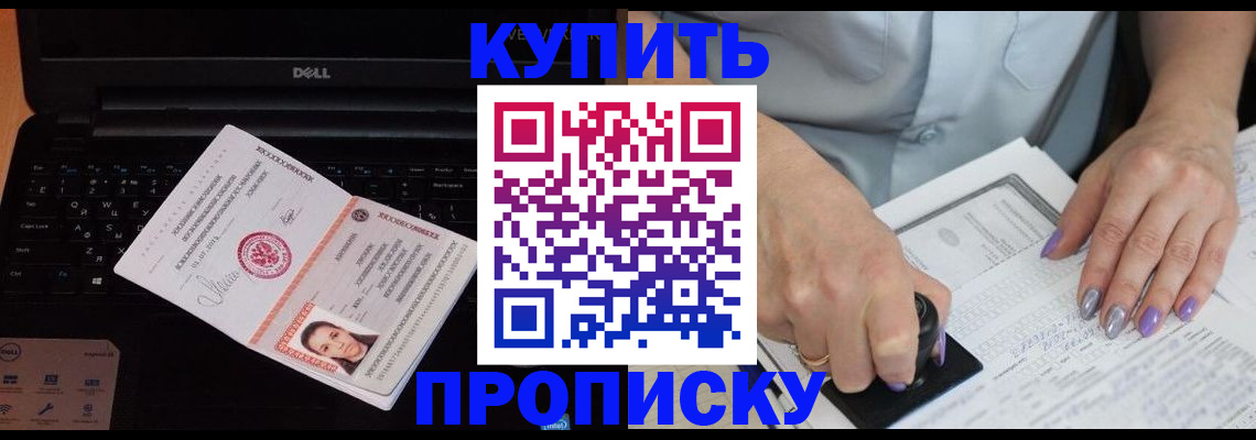 временная прописка в Богородске
